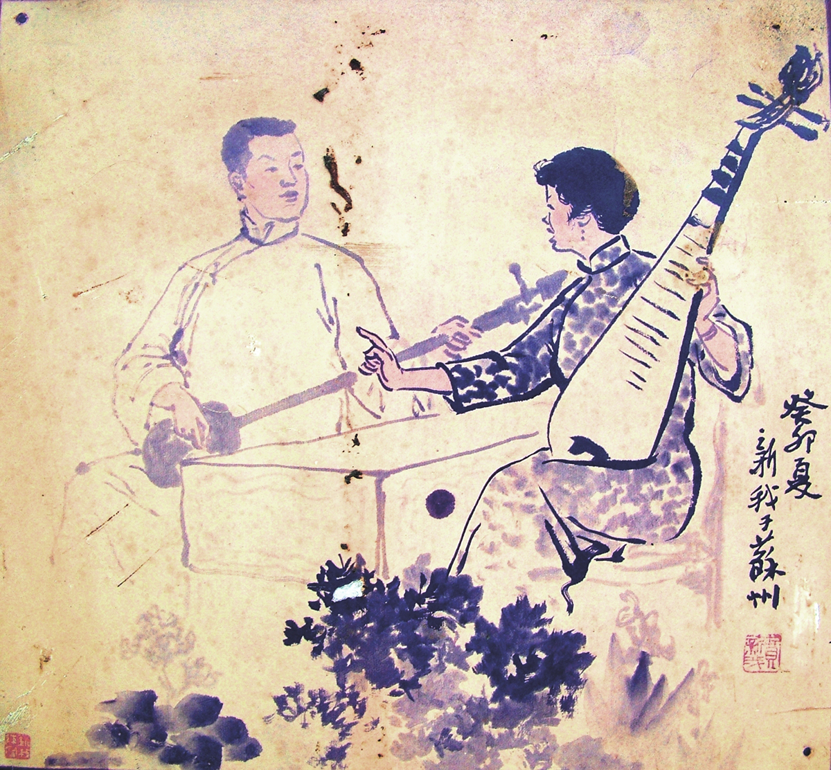 传统文化综合实践课程设计·传统曲艺下(传统曲艺——苏州弹词)